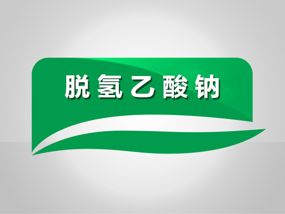 脱氢乙酸钠使用剂量有哪些要求