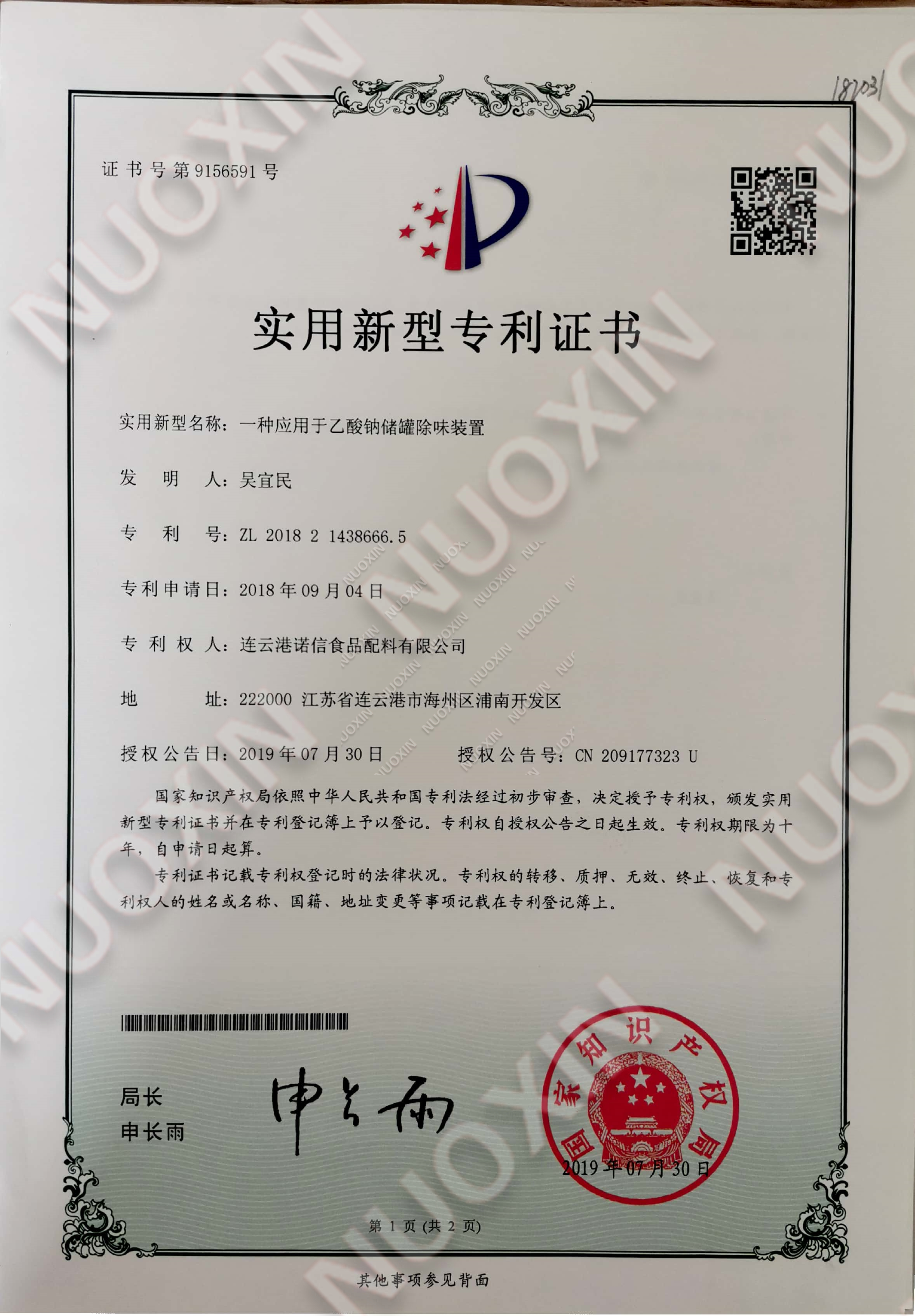 专利证书