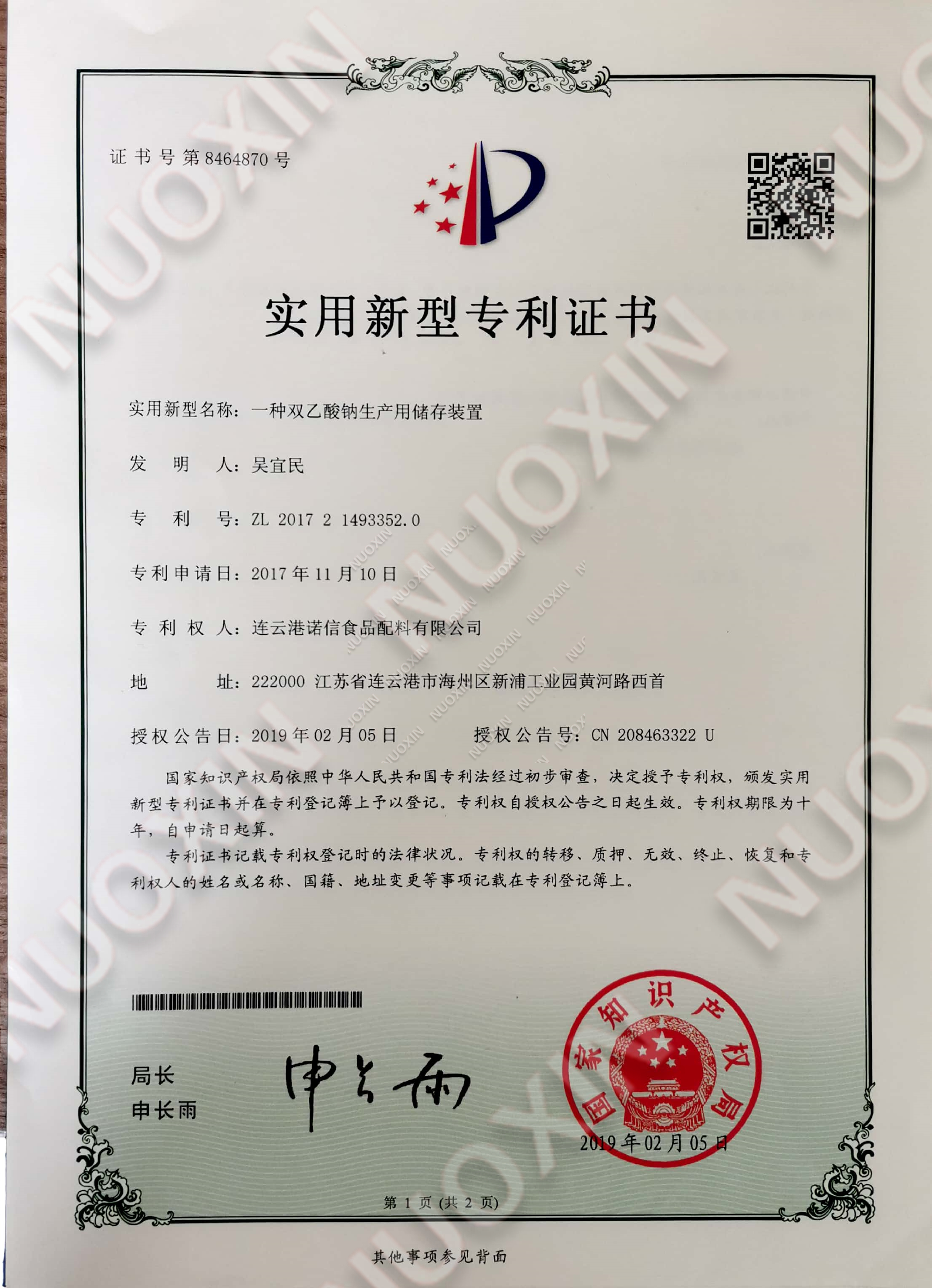 专利证书