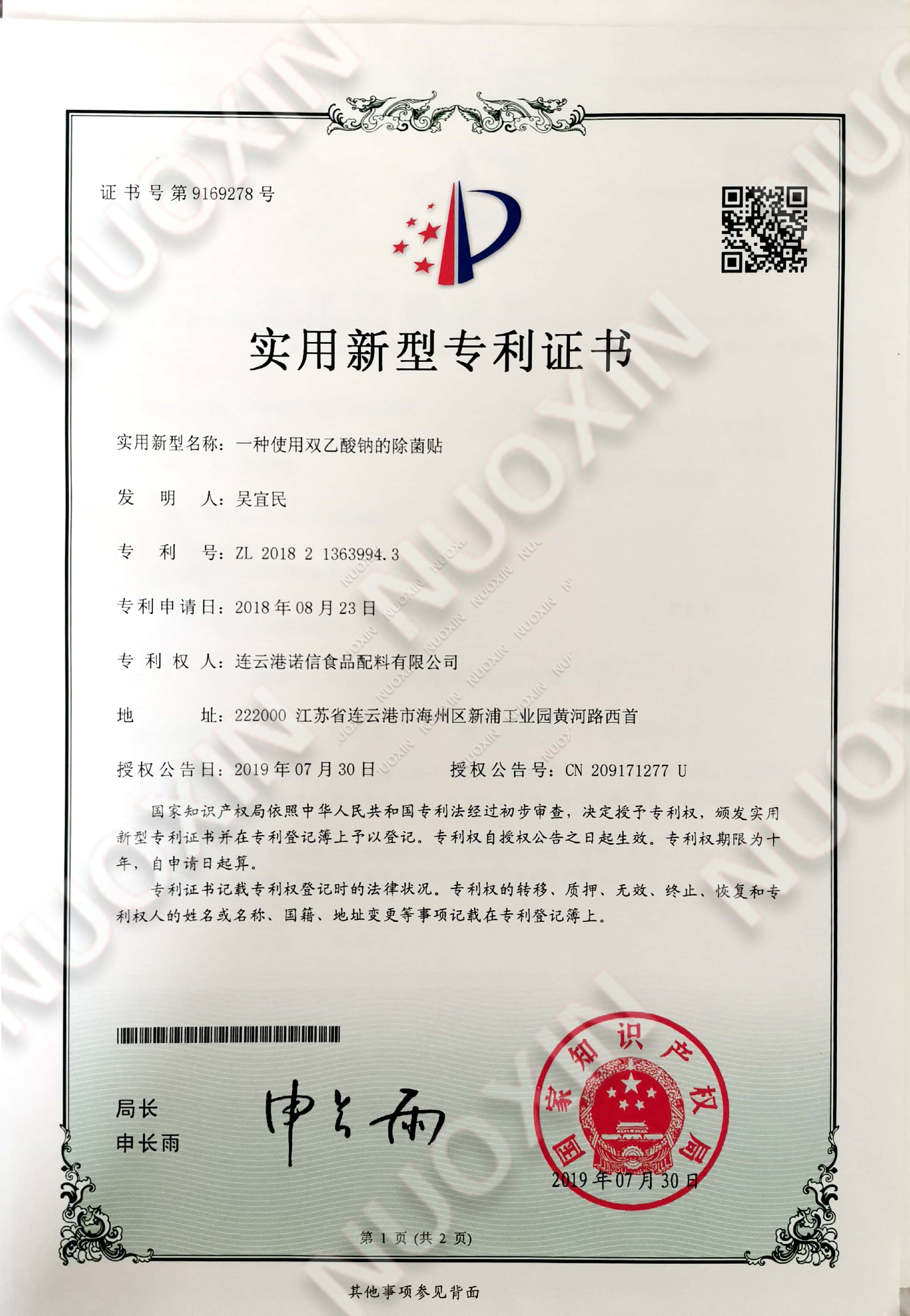 专利证书
