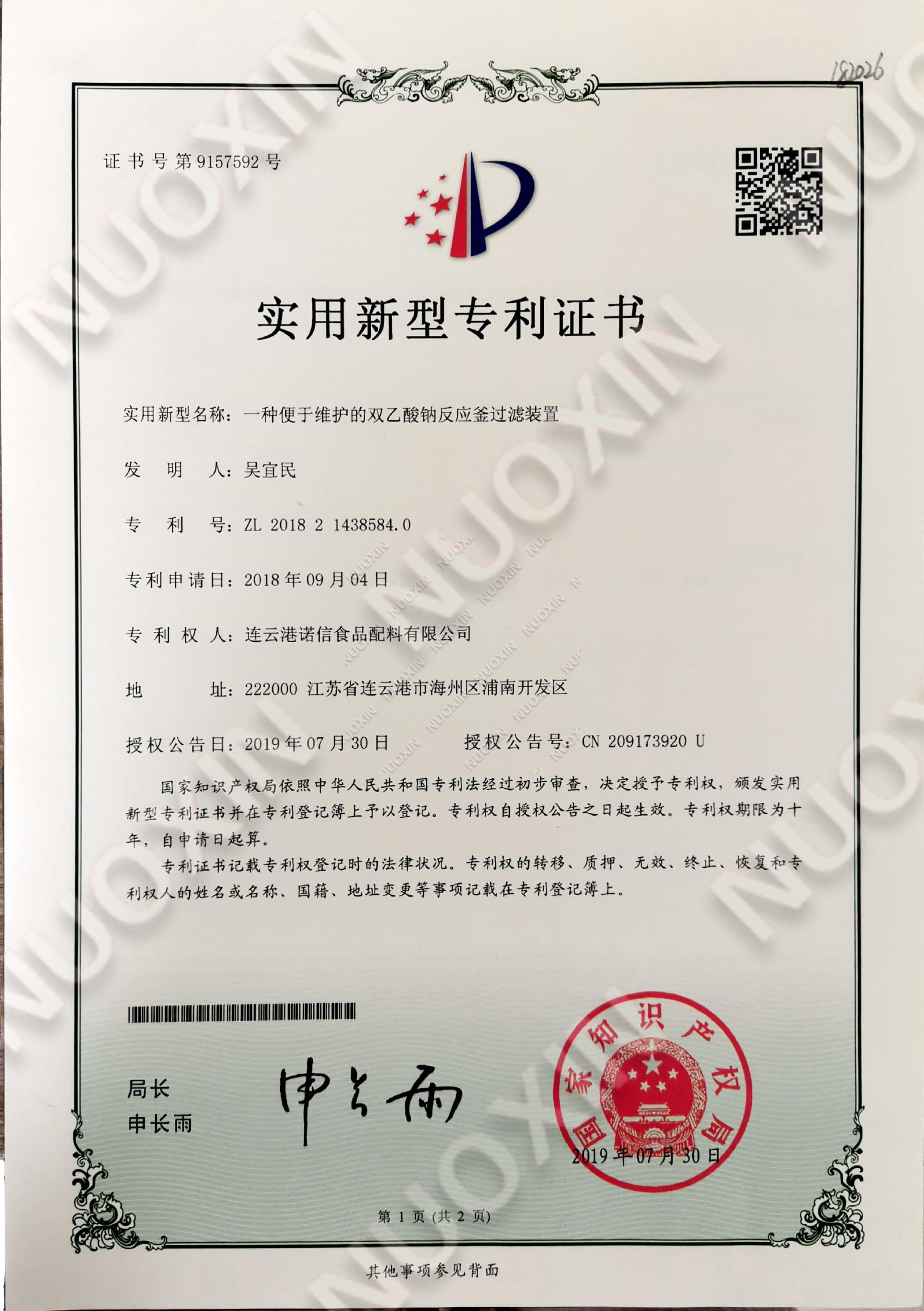 专利证书