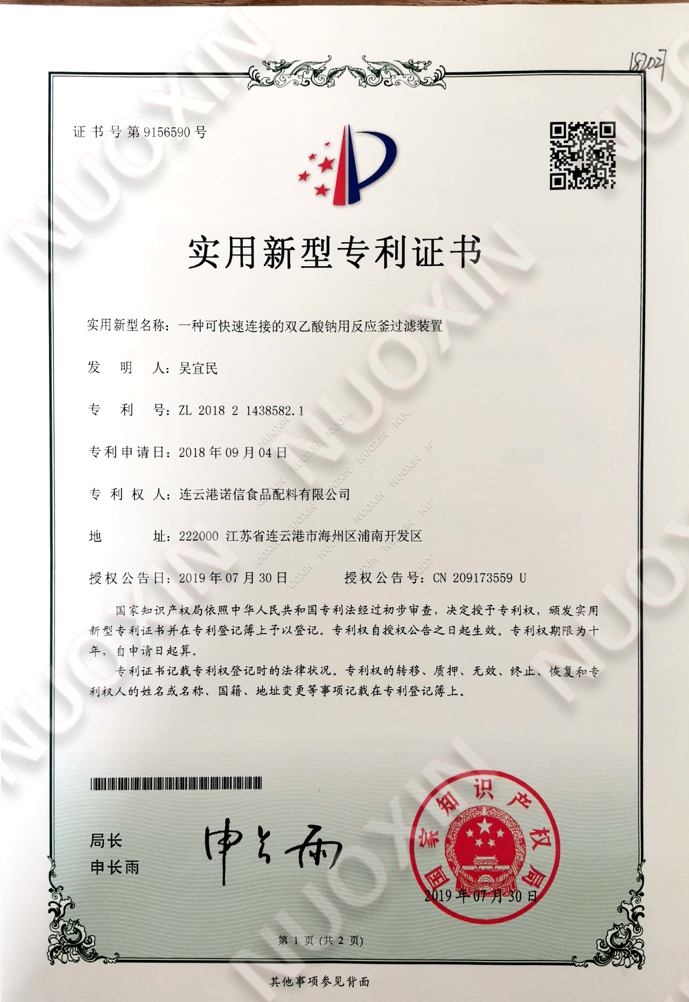专利证书