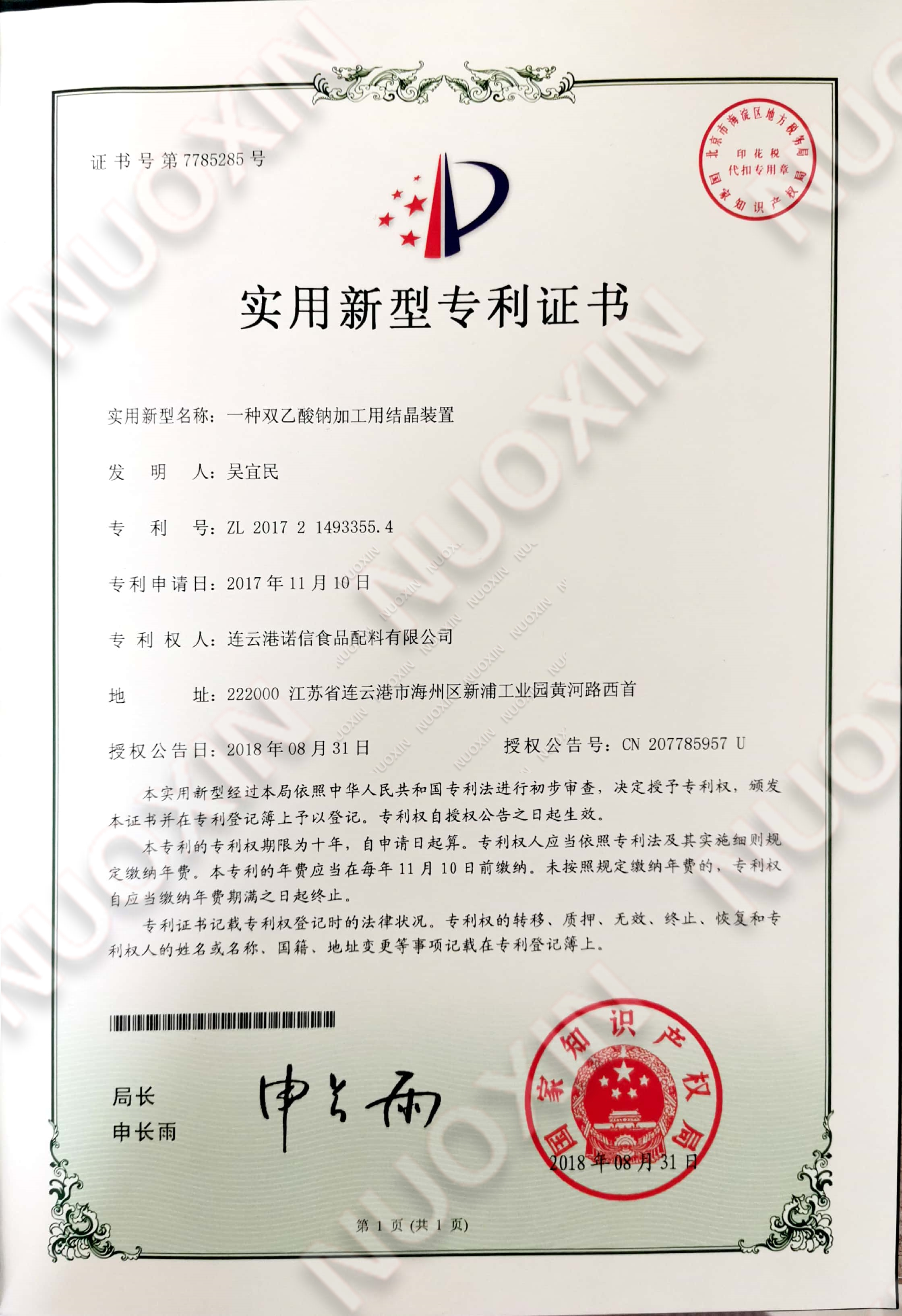 专利证书